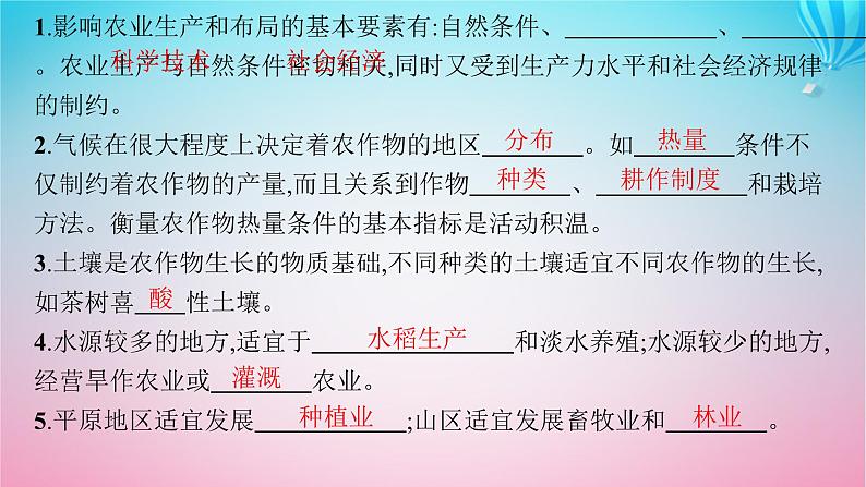 2024高考地理基础知识复习第10章产业区位选择课件07