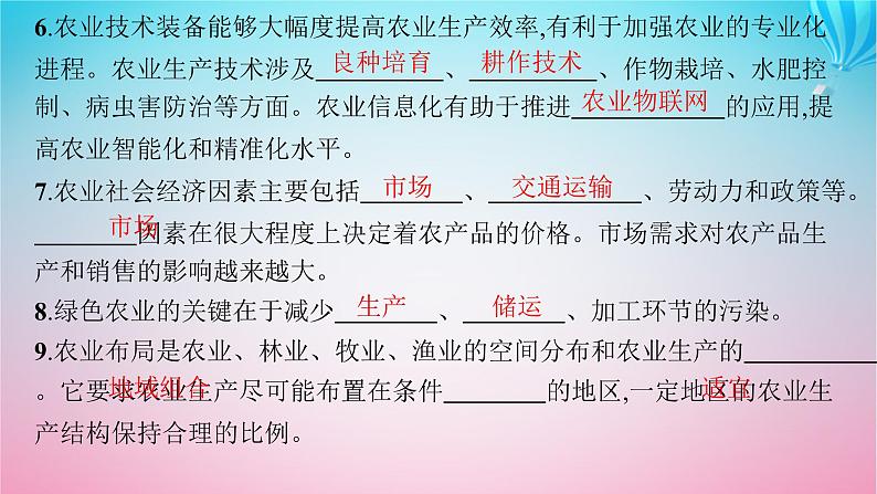 2024高考地理基础知识复习第10章产业区位选择课件08