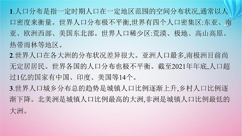 2024高考地理基础知识复习第8章人口与地理环境课件05