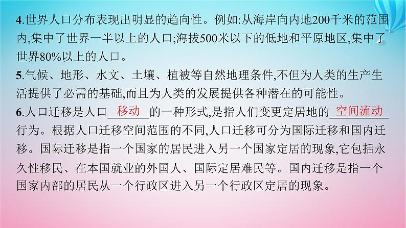 2024高考地理基础知识复习第8章人口与地理环境课件06