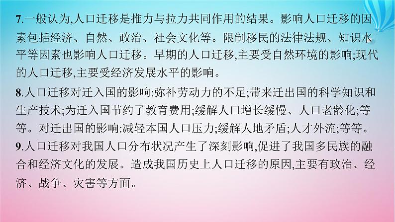 2024高考地理基础知识复习第8章人口与地理环境课件07