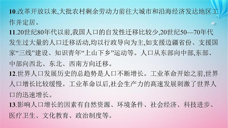 2024高考地理基础知识复习第8章人口与地理环境课件08