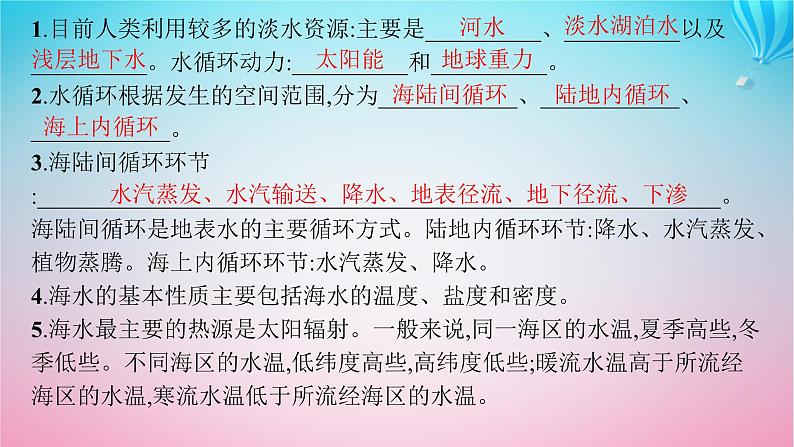 2024高考地理基础知识复习第6章地球上的水课件06