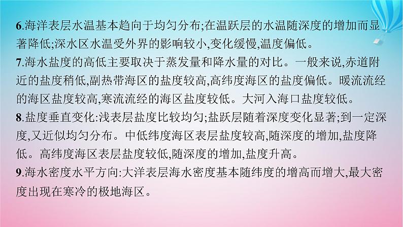 2024高考地理基础知识复习第6章地球上的水课件07