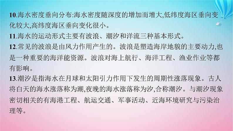 2024高考地理基础知识复习第6章地球上的水课件08