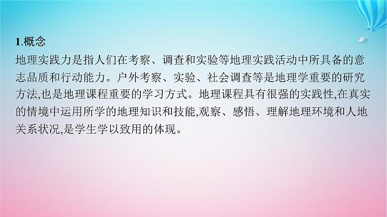 2024高考地理基础知识复习第13章地理实践力课件第3页