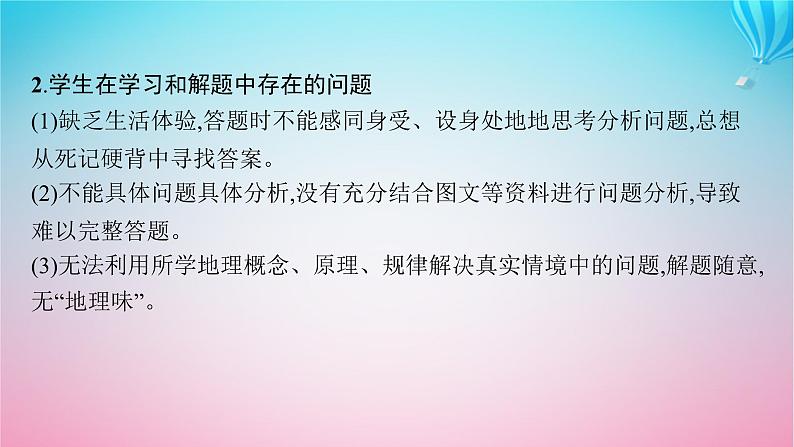 2024高考地理基础知识复习第13章地理实践力课件第4页