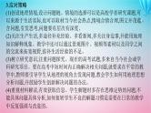 2024高考地理基础知识复习第13章地理实践力课件