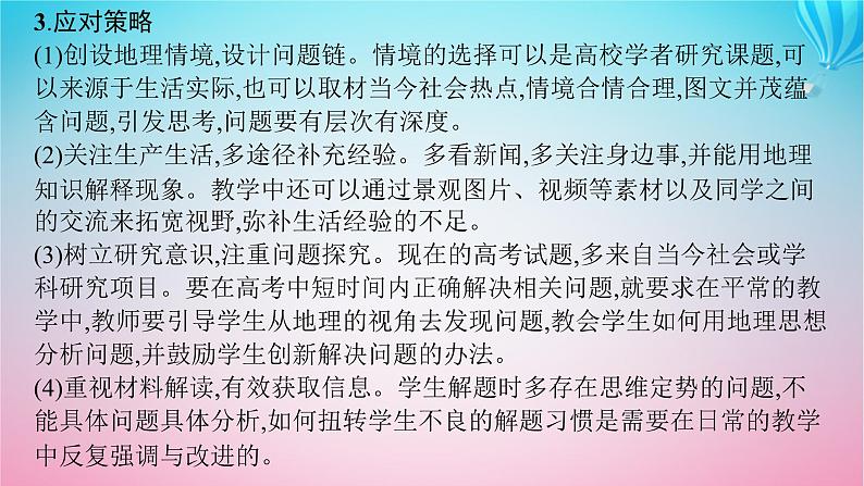 2024高考地理基础知识复习第13章地理实践力课件第5页