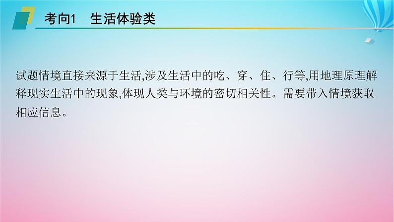 2024高考地理基础知识复习第13章地理实践力课件第7页