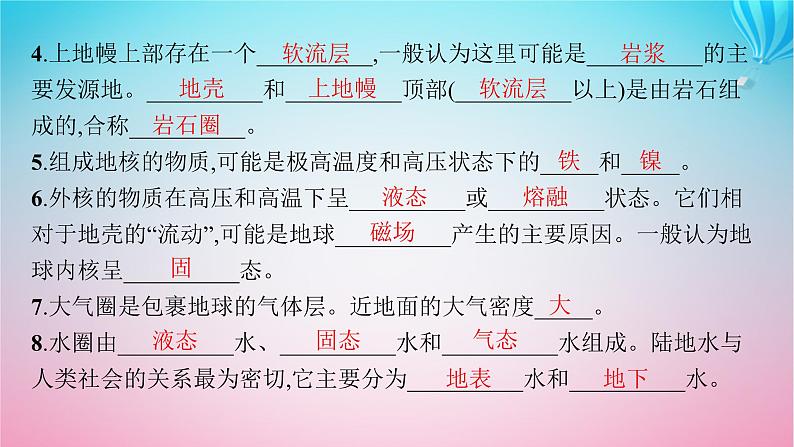 2024高考地理基础知识复习第3章地球的圈层结构和地球的演化课件06