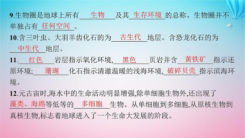 2024高考地理基础知识复习第3章地球的圈层结构和地球的演化课件07