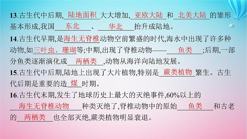 2024高考地理基础知识复习第3章地球的圈层结构和地球的演化课件08