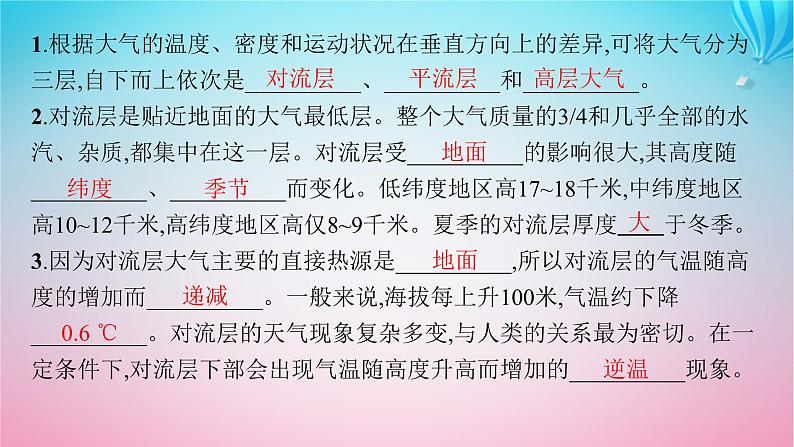 2024高考地理基础知识复习第5章地球上的大气课件05