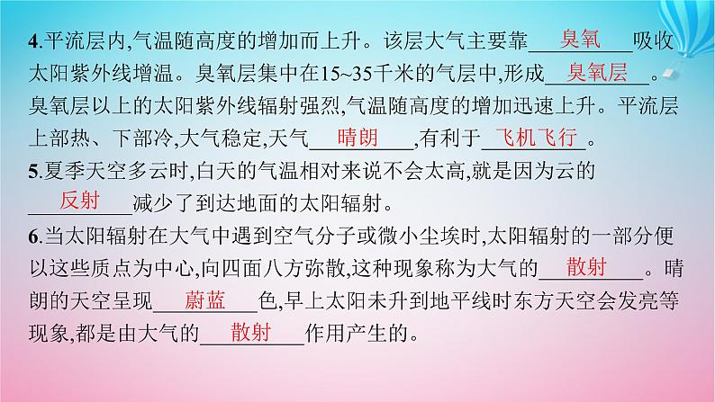 2024高考地理基础知识复习第5章地球上的大气课件06