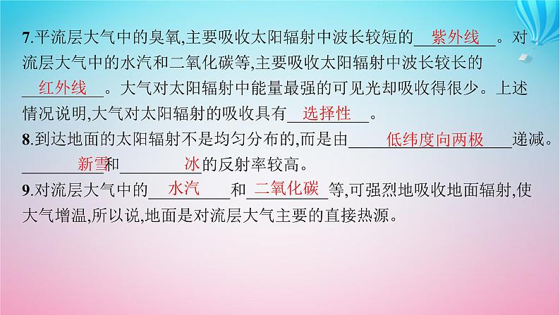 2024高考地理基础知识复习第5章地球上的大气课件07