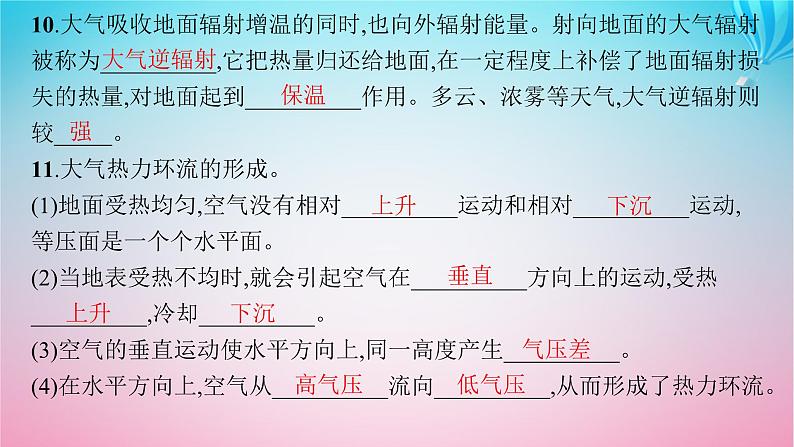 2024高考地理基础知识复习第5章地球上的大气课件08