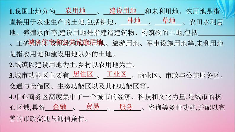 2024高考地理基础知识复习第9章城镇和乡村课件06