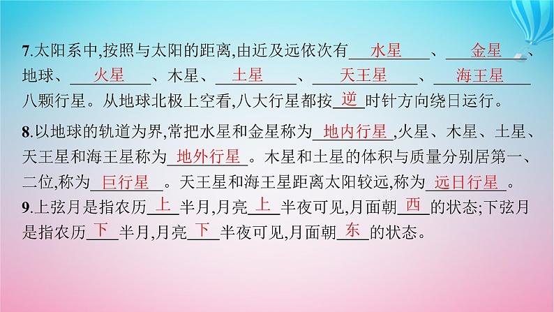 2024高考地理基础知识复习第2章宇宙中的地球课件第6页