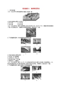 2024高考地理基础知识复习优化集训试题4地球表面形态