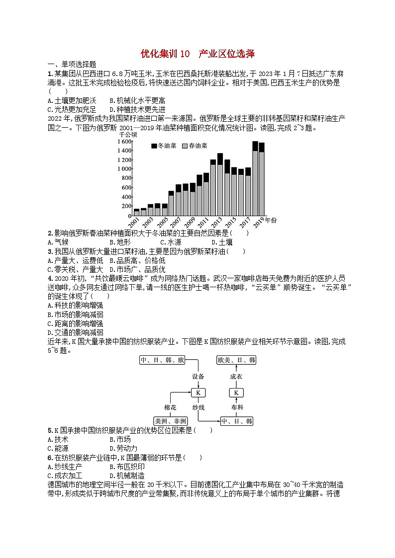 2024高考地理基础知识复习优化集训试题10产业区位选择01