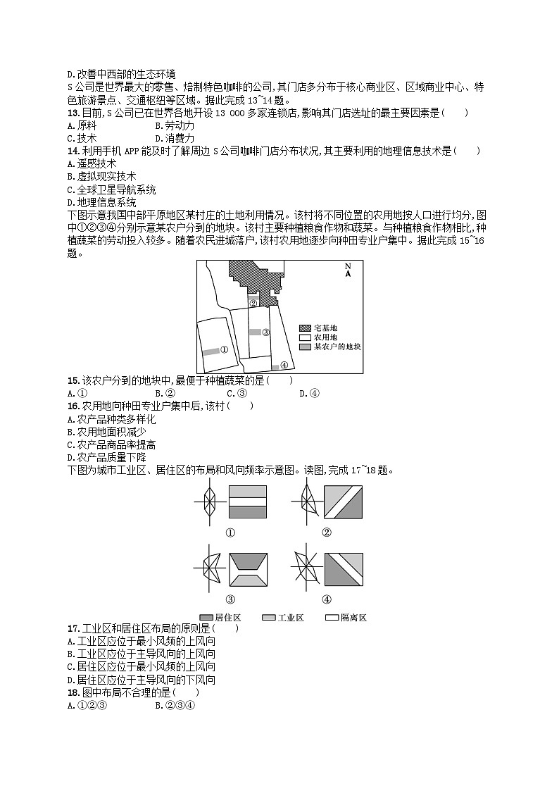 2024高考地理基础知识复习优化集训试题10产业区位选择03