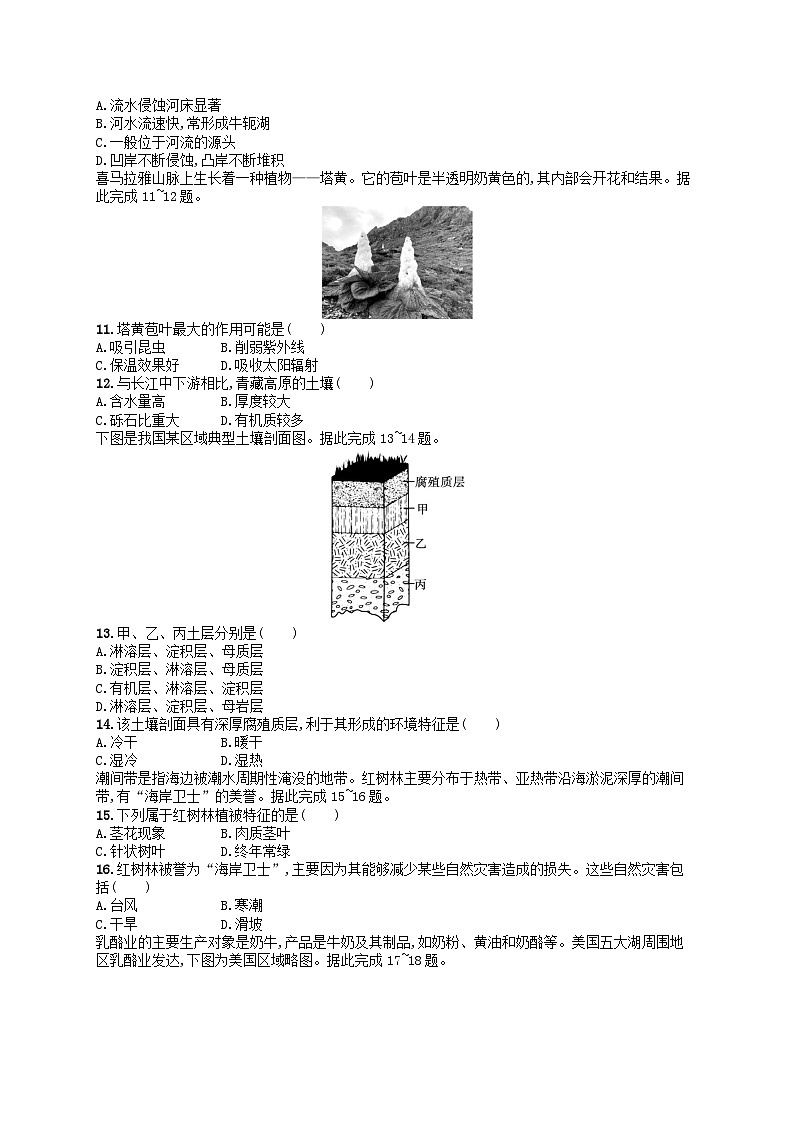 2024高考地理基础知识复习优化集训试题7地球上的植被与土壤03