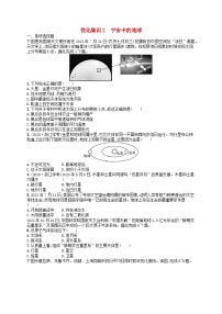 2024高考地理基础知识复习优化集训试题2宇宙中的地球