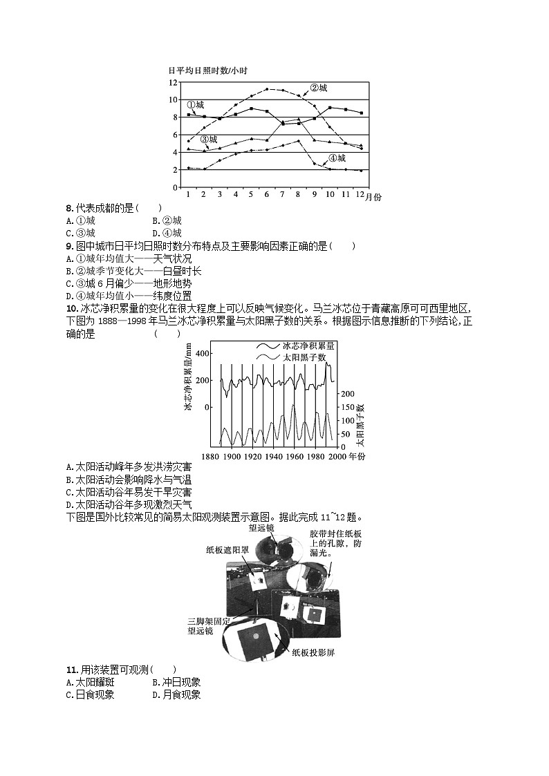 2024高考地理基础知识复习优化集训试题2宇宙中的地球第2页