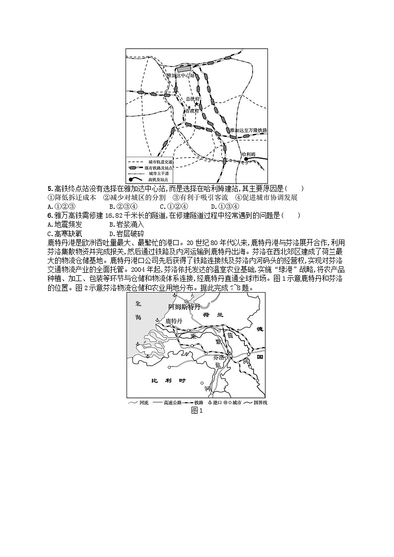 2024高考地理基础知识复习优化集训试题11区域发展战略第2页