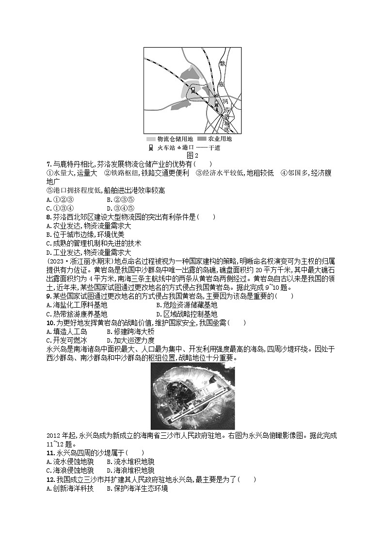 2024高考地理基础知识复习优化集训试题11区域发展战略第3页