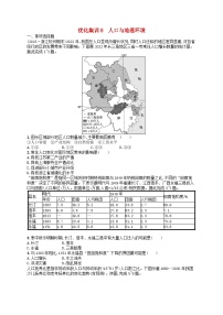 2024高考地理基础知识复习优化集训试题8人口与地理环境