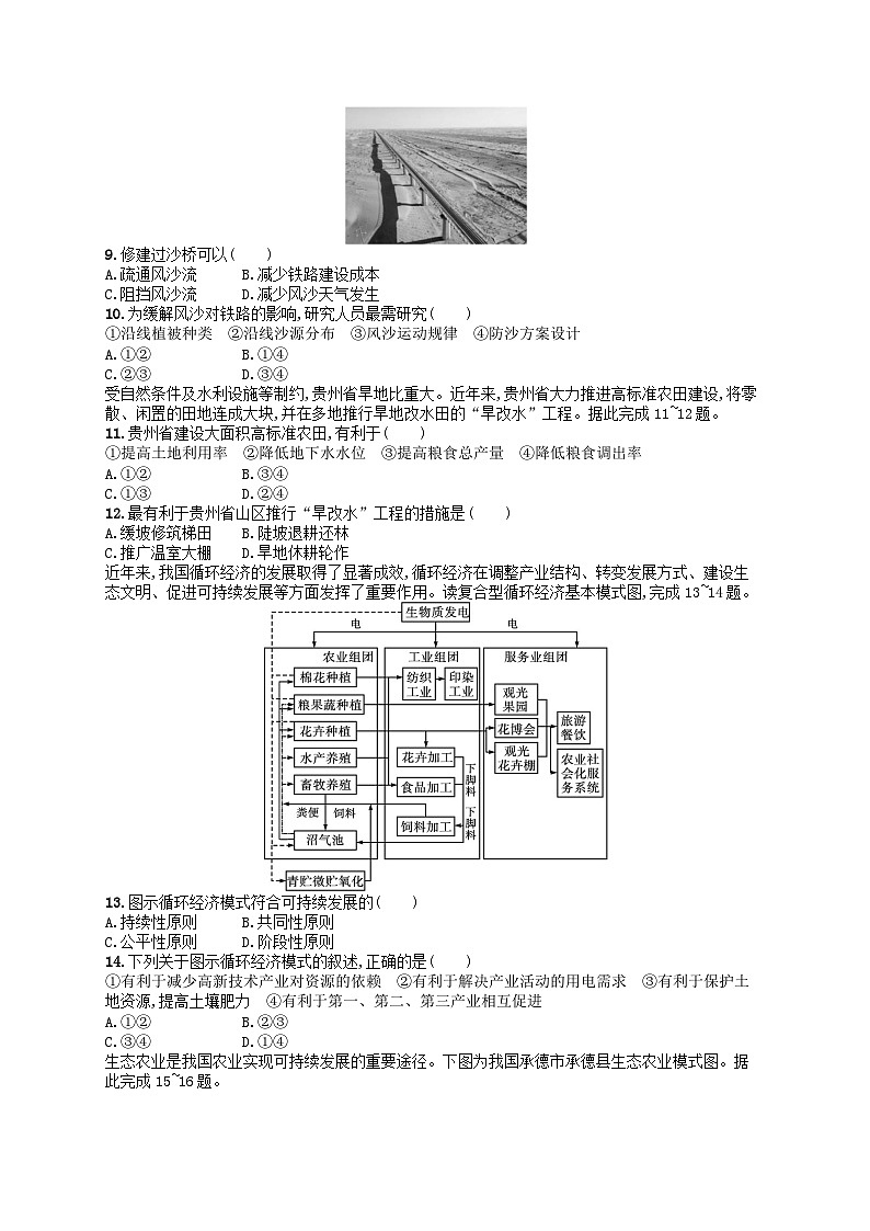 2024高考地理基础知识复习优化集训试题12人地关系与可持续发展第3页