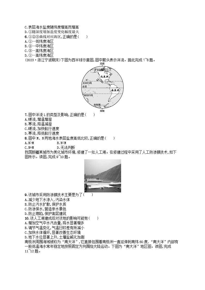 2024高考地理基础知识复习优化集训试题6地球上的水第2页