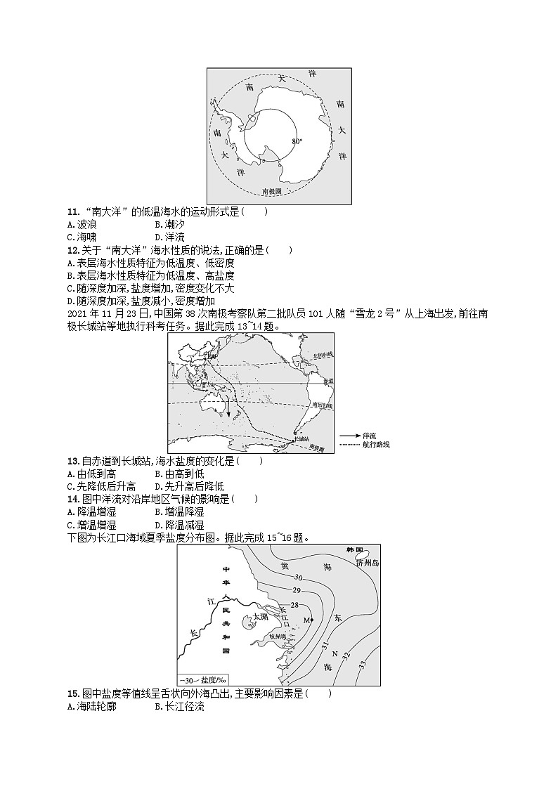 2024高考地理基础知识复习优化集训试题6地球上的水第3页