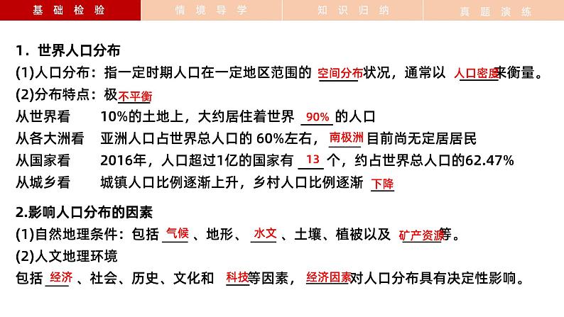 备战2024年高考地理一轮复习考点帮 1.1人口分布与人口容量（课件）-（新高考专用）07