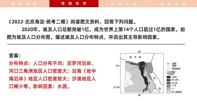 备战2024年高考地理一轮复习考点帮 1.1人口分布与人口容量（课件）-（新高考专用）08