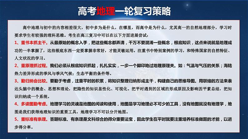 备战2024年高考地理一轮复习考点帮 2.1生态脆弱区的综合治理（课件）-（新高考专用）02