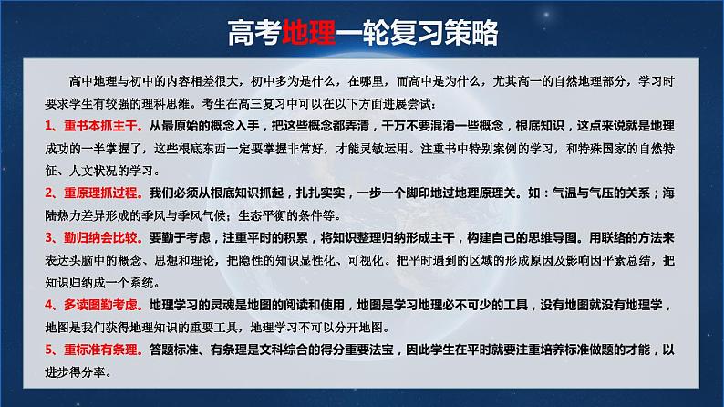 备战2024年高考地理一轮复习考点帮 2.2.4 气候专题和全球气候变化（课件）-（新高考专用）02