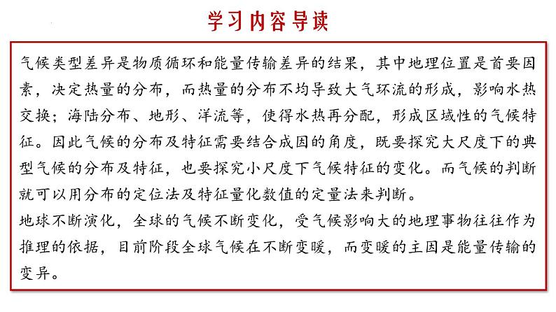 备战2024年高考地理一轮复习考点帮 2.2.4 气候专题和全球气候变化（课件）-（新高考专用）04