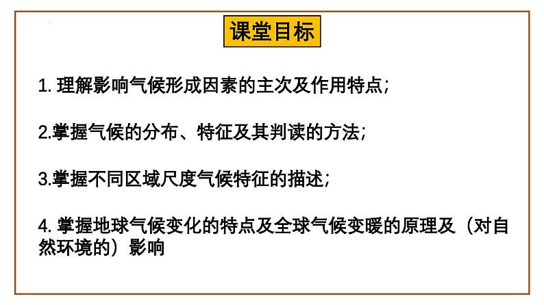 备战2024年高考地理一轮复习考点帮 2.2.4 气候专题和全球气候变化（课件）-（新高考专用）06