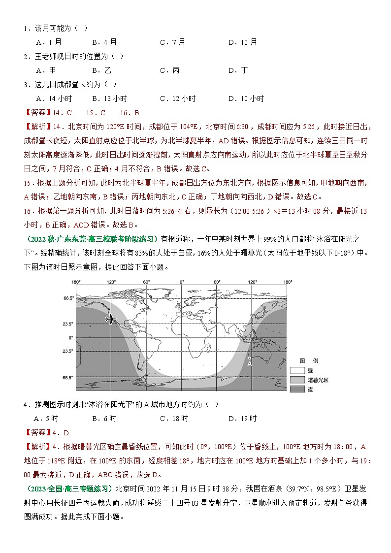 备战2024年高考地理一轮复习考点帮 2.0.4 昼夜更替和昼夜长短的变化（练习）-（新高考专用）02