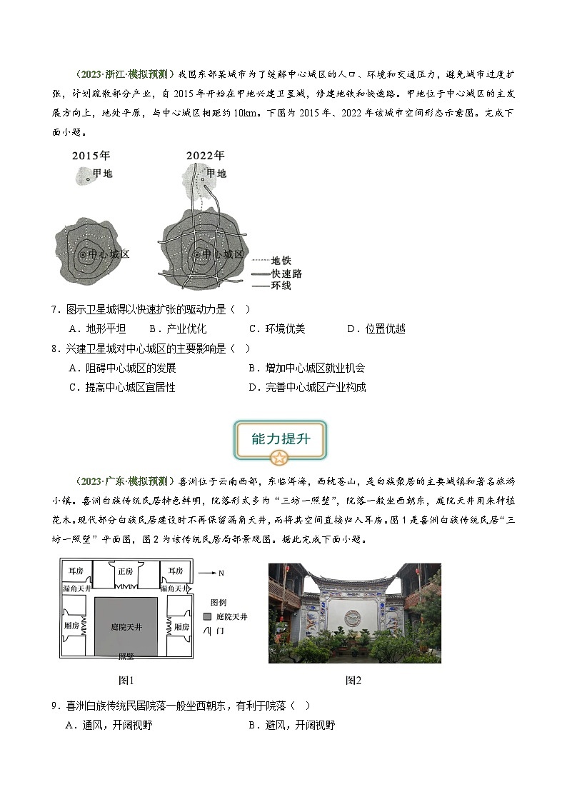 备战2024年高考地理一轮复习考点帮 2.2地域文化与城乡景观、城镇化（练习）-（新高考专用）03