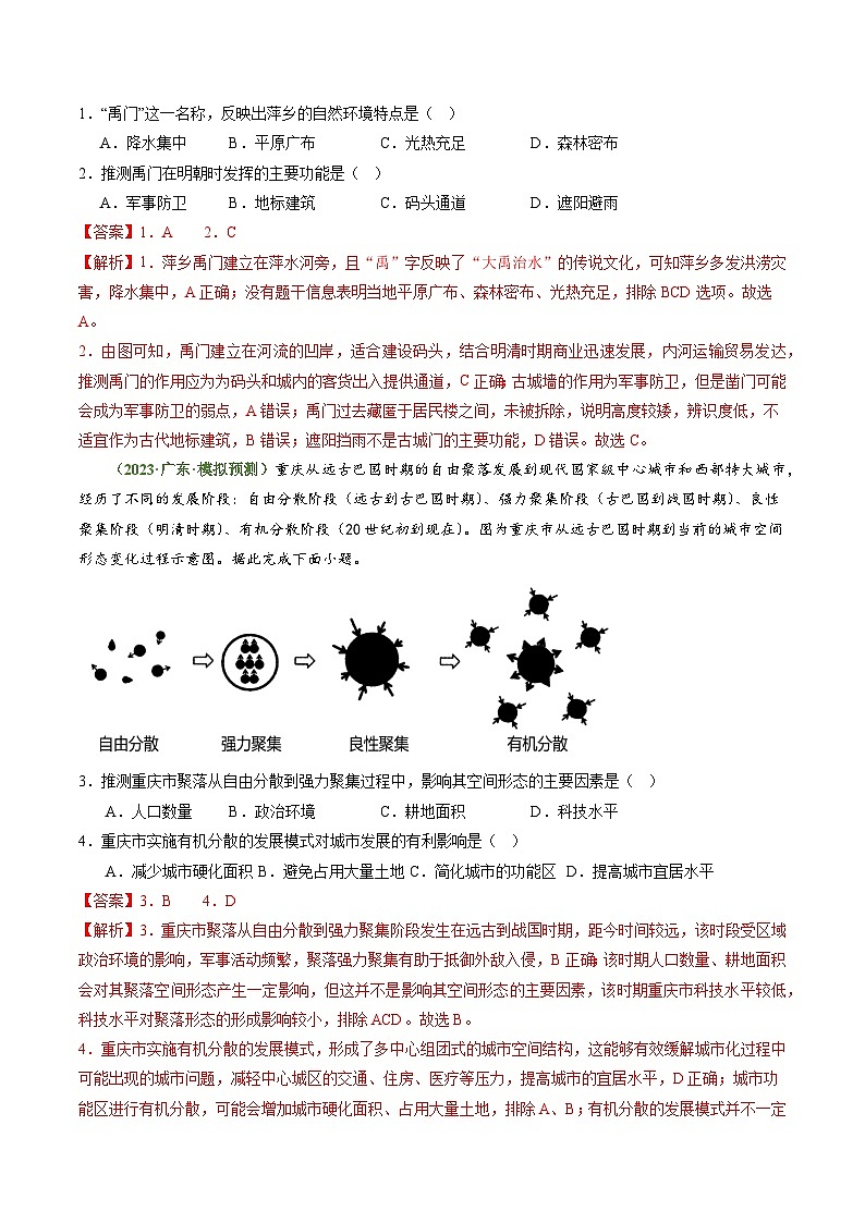备战2024年高考地理一轮复习考点帮 2.2地域文化与城乡景观、城镇化（练习）-（新高考专用）02