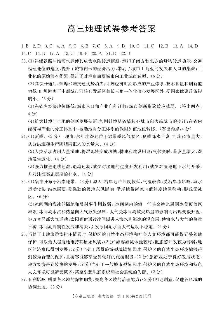 地理293C答案(1)第1页