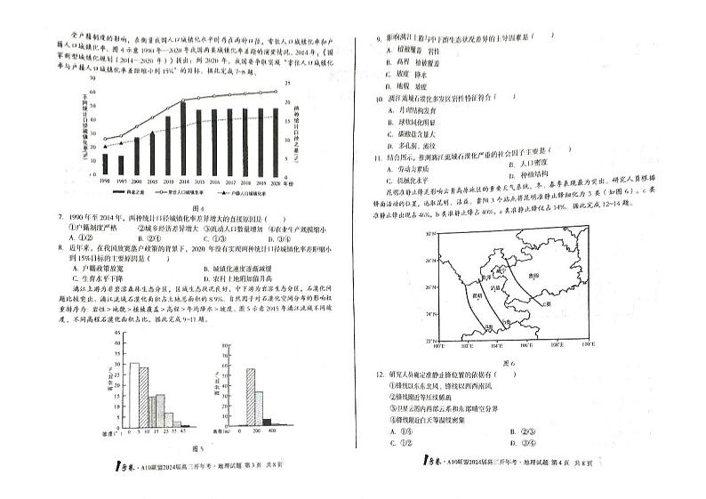 安徽省A10+联盟2023-2024学年高三下学期开年考地理第2页