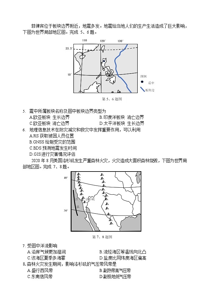 浙江省丽水市2023-2024学年高二上学期1月期末地理试题第2页