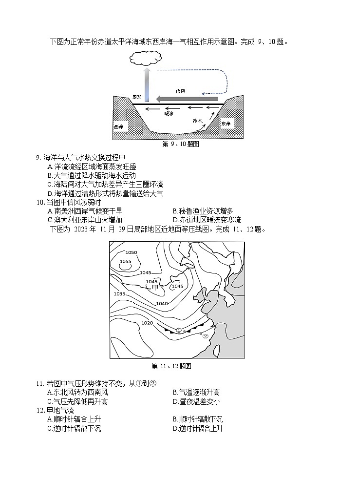 浙江省丽水市2023-2024学年高二上学期1月期末地理试题第3页