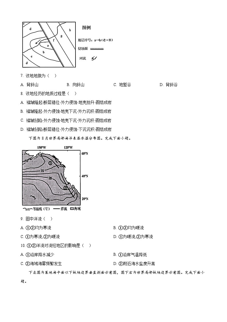 2024杭州高二上学期1月期末考试地理含解析03