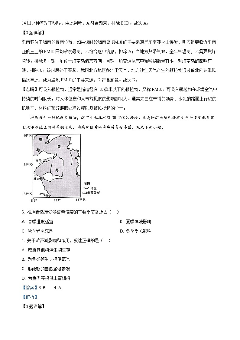 2024杭州高二上学期1月期末考试地理含解析02